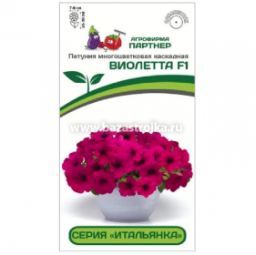Петуния Виолетта F1 многоцветковая каскадная фиолетовая 5шт (Партнёр)