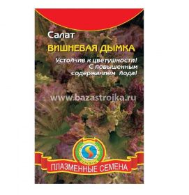 Салат Вишневая дымка 0,5гр
