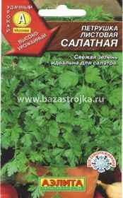 Петрушка листовая Салатная 2гр (Аэлита)