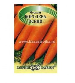 Морковь Королева Осени драже (Гавриш)