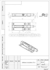 Шпингалет  60мм цинк (ЗТ-6)