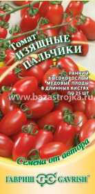 Томат Изящные пальчики F1  0,05гр (Гавриш)