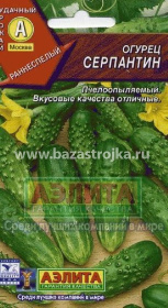 Огурец Серпантин  0,5гр/20шт (Аэлита)