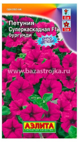 Петуния Суперкаскадная бургунди F1  7-10шт (Аэлита)