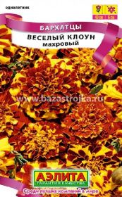 Бархатцы Веселый клоун махровый 0,1гр (Аэлита)