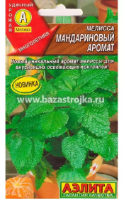 Мелисса Мандариновый аромат 5шт (Аэлита)