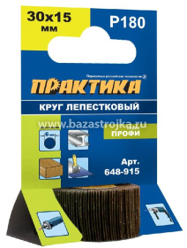 Круг лепестковый с оправкой 30х15мм, P120 ПРАКТИКА