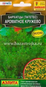 Бархатцы Ароматное кружево 5шт (Аэлита)