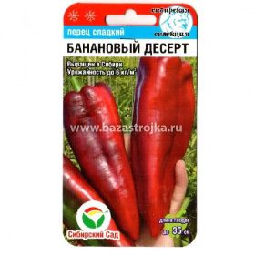 Перец сладкий Банановый десерт  15шт