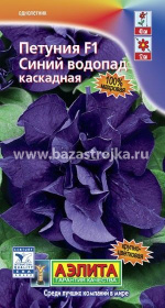 Петуния Синий водопад F1 махровая каскадная  7-10шт (Аэлита)