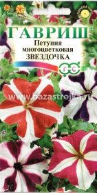 Петуния Звездочка смесь, многоцветковая  0,05гр (Гавриш)