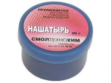 Нашатырь 20гр для очистки поверхности медных изделий