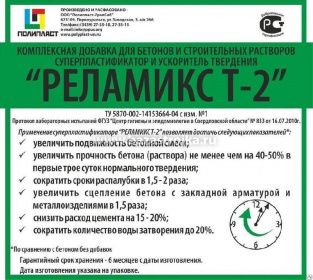 Добавка для бетона "Реламикс" жид. канистра 5л