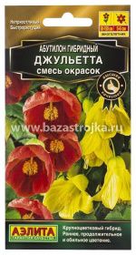 Абутилон Джульетта смесь окрасок 0,1гр (Аэлита)