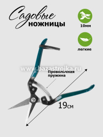 Ножницы садовые 190 мм УРОЖАЙНАЯ СОТКА XL857
