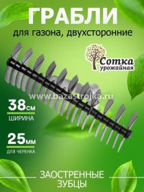 Грабли 21-зубые/11-зубые газонные двухсторонние с прямыми зубьями 'Урожайная сотка' б/ч