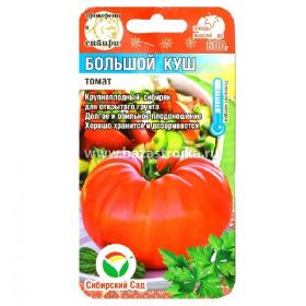 Томат Большой куш 20шт (Сибирский сад)
