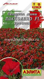 Петуния Пикколино красная F1 мини  7шт (Аэлита)