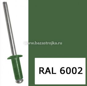 Заклепки вытяжные RAL 6002 св. зеленый 3,2х8мм упак 20шт 