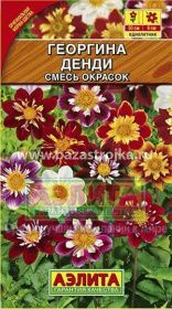 Георгина Денди 0,3гр (Аэлита)