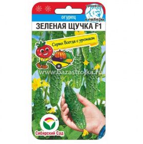 Огурец Зеленая щучка F1 7шт (Сибирский сад)