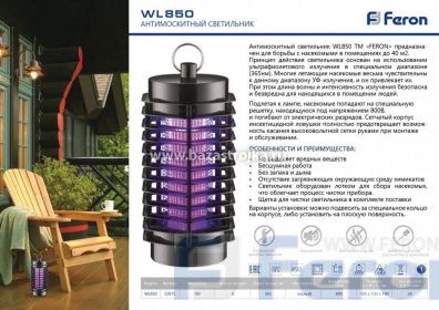 Светильник антимоскитный 230V 3W WL850 