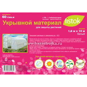 Материал укрывной LISTOK 60 гр/кв.м  1,6х10 м белый