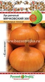 Лук репчатый Мячковский 300 1гр