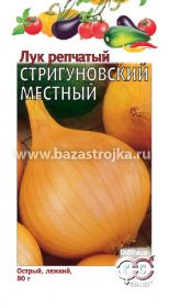 Лук репчатый Стригуновский местный 0,5-1гр (Гавриш)